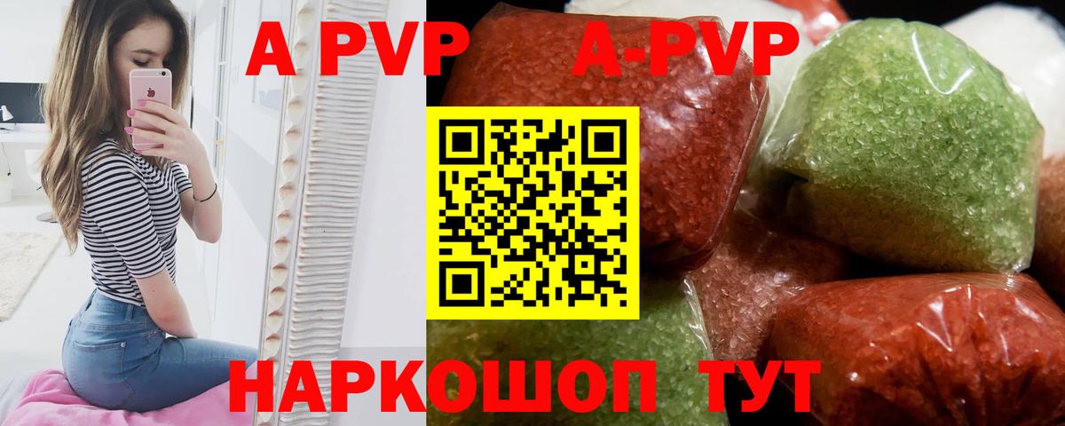 Alpha PVP  APVP Crystall  что такое наркотик  Краснокамск  Вход с VPN 