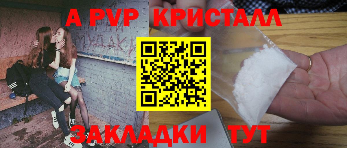 APVP кристаллы Краснокамск