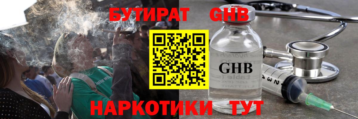 Краснокамск  БУТИРАТ  Вход с VPN  БУТИРАТ вода 