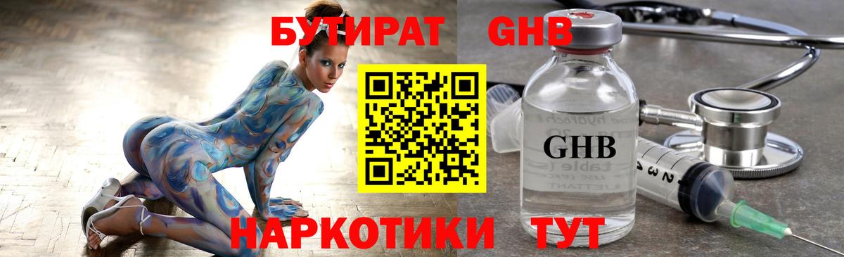 Бутират BDO Краснокамск