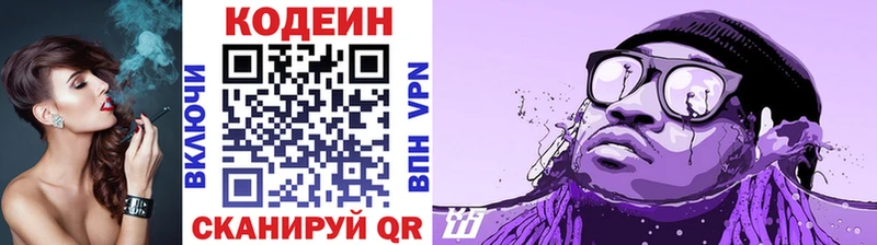 Кодеин Purple Drank  где купить наркотик  Краснокамск 