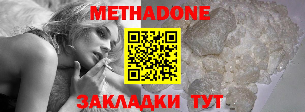 Метадон белоснежный Краснокамск