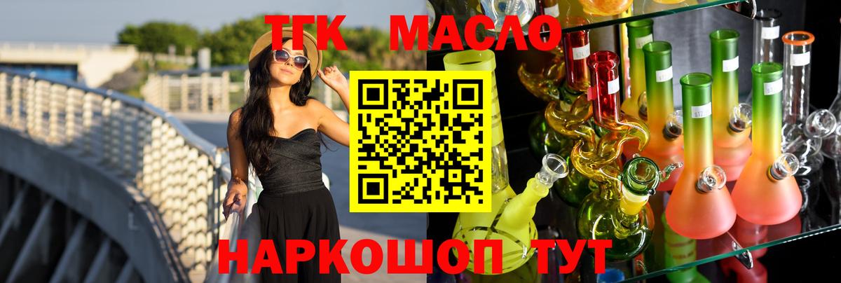 ТГК THC oil Краснокамск