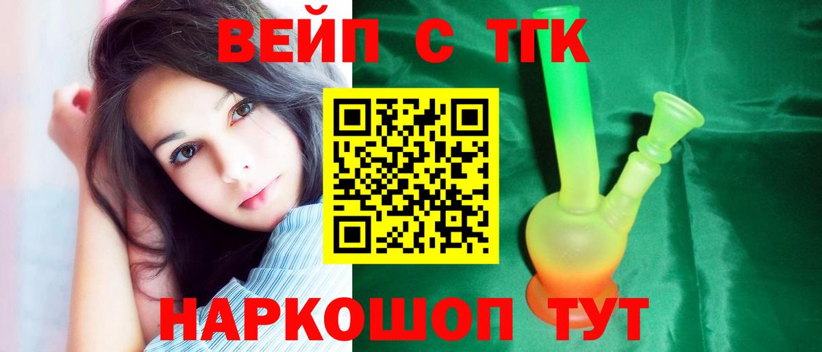 Краснокамск  ТГК вейп с тгк  закладка  Вход с VPN 